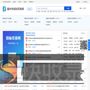 福州招标网
