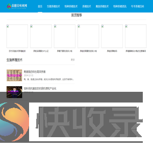 苗穗养殖业网