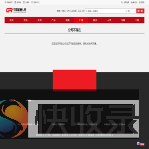 公司不存在