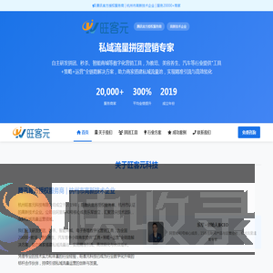 杭州旺客元科技