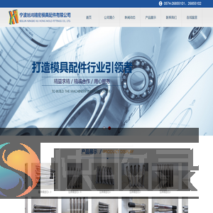 宁波旭鸿精密模具配件有限公司