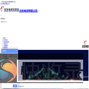 远东电缆有限公司