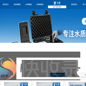 便携式水质检测仪