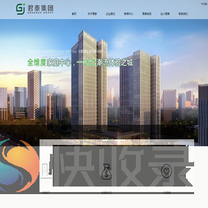 广东君泰投资集团有限公司