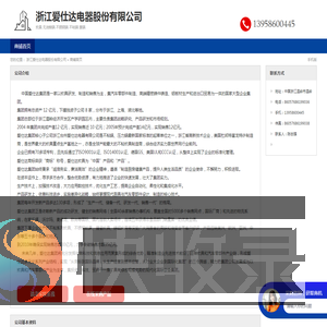 浙江爱仕达电器股份有限公司