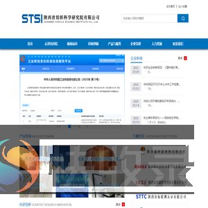 陕西省纺织科学研究院