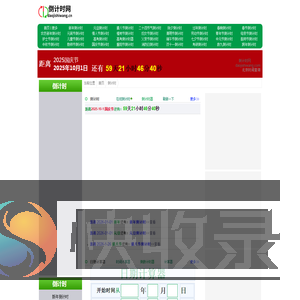 倒计时网