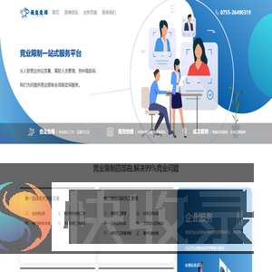 竞业限制调查