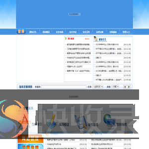 南通市安全生产管理协会