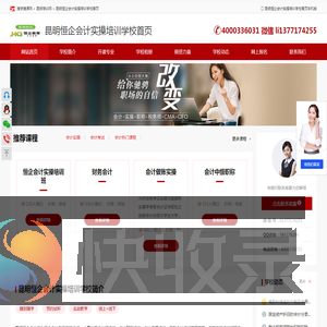 昆明会计培训班