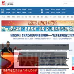 怀化新闻网