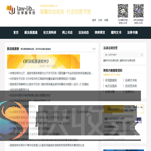 法律图书馆:法律法规数据库