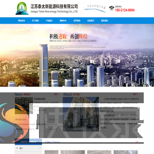 江苏泰太新能源科技有限公司