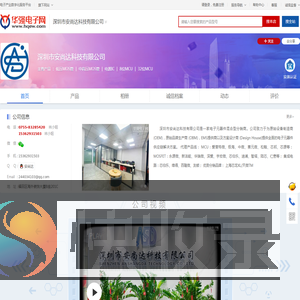 深圳市安尚达科技有限公司
