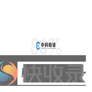 中科柏诚科技(北京)股份有限公司