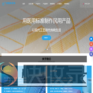 嘉兴飞翔,木浆布,高摩擦无纺布,可冲散无纺布,抹布,擦拭布,pp木浆创新无纺布,PP木浆平纹无纺布,无纺布生产商,无纺布生产厂家,嘉兴飞翔医用新材料科技有限公司