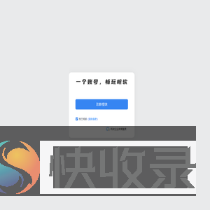 帆软通行证登录