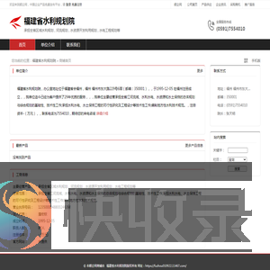 福建省水利规划院：承担全省区域水利规划,河流规划,水资源开发利用规划,水电工程规划等