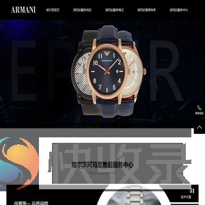 哈尔滨阿玛尼售后维修服务中心