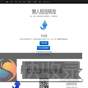 懒人短信转发