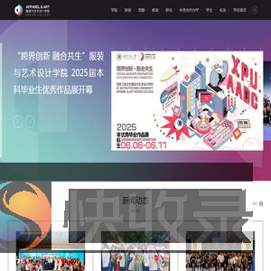 西安工程大学服装与艺术设计学院