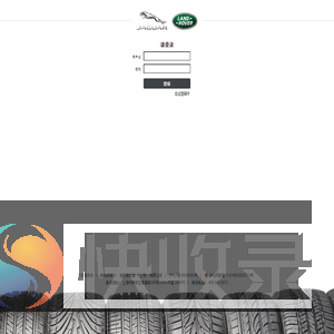 捷豹路虎轮胎中心