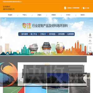-杭州阿斯孚建材科技有限公司-网站首页
