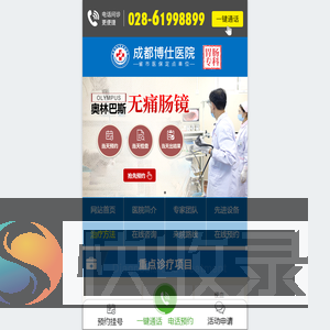 成都博仕医院