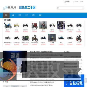 摩托车二手网