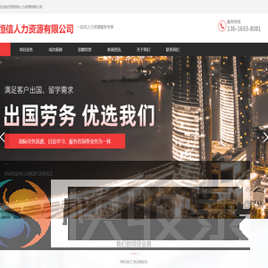 日照恒信人力资源有限公司