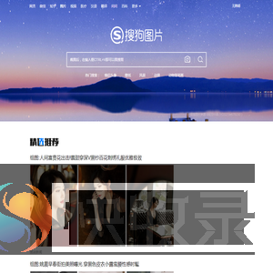 搜狗图片搜索