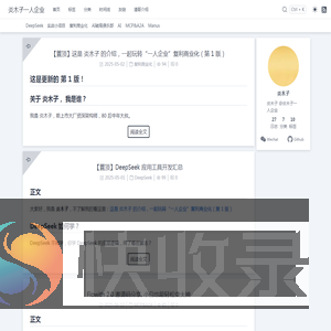 炎木子一人企业
