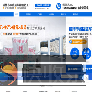 淄博市张店区盛华精细化工厂