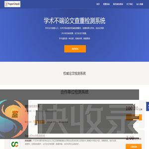 PaperCheck论文检测论文查重论文检索论文认证机构