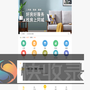 同城房产