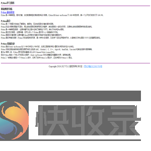 Python学习资料