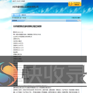 大庆市盛世腾达石油科技有限公司