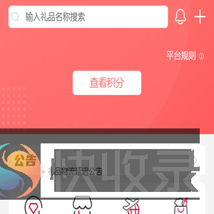 积分畅兑