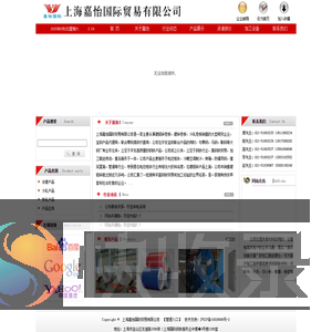 上海嘉怡国际贸易有限公司