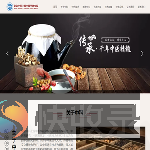 北京中科上医中医学研究院