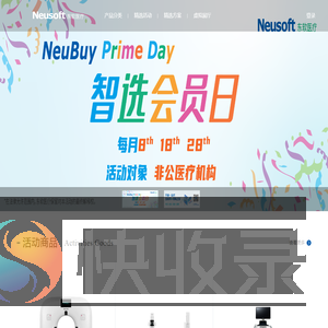 东软医疗智选商城
