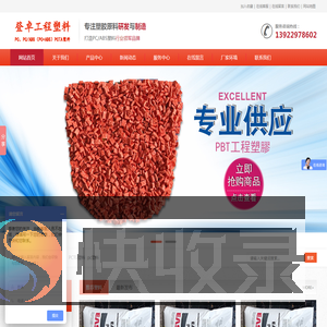登卓塑料首页