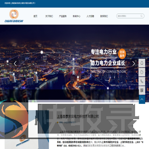 上海昌泰求实电力新技术有限公司