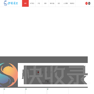 上海伊皓商贸有限公司