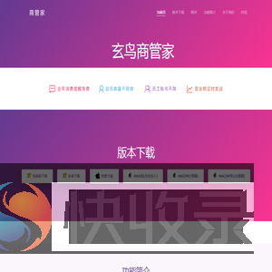 玄鸟商管家
