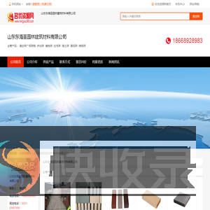 山东东海圣园林建筑材料有限公司