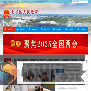 太谷·政府网站