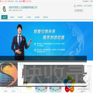 保定职业介绍