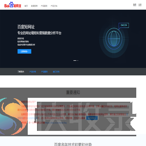 百度短网址