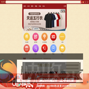 【本命佛总部】吉祥礼品